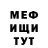 Меф 4 MMC FOX TOOOL