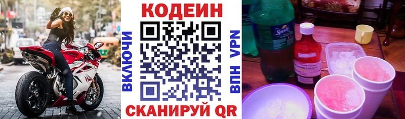 Кодеиновый сироп Lean напиток Lean (лин) Вытегра